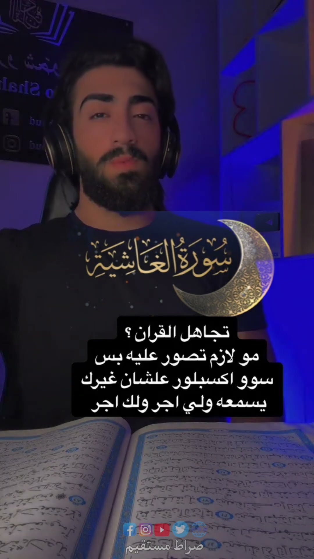 سورة الغاشية